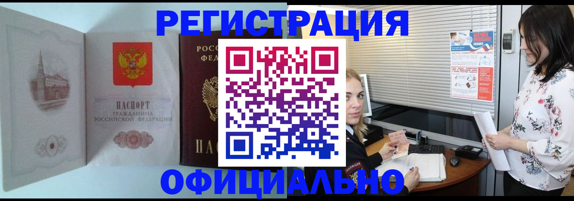 временная регистрация поиск в Удмуртии