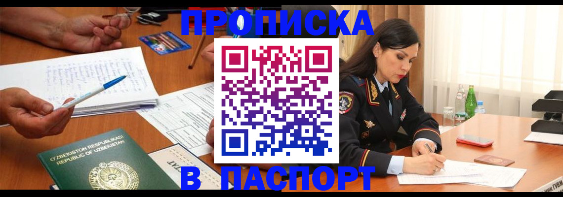 прописка для кредита в Удмуртии